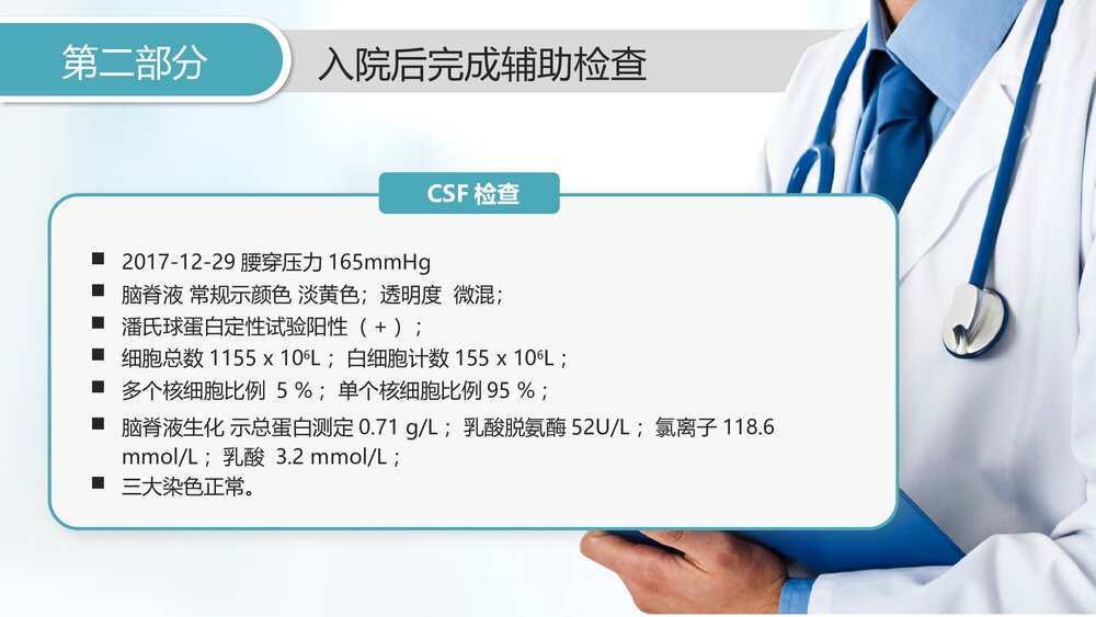 医学病例报告分析PPT课件(共16页·内容文字可编辑修改)10