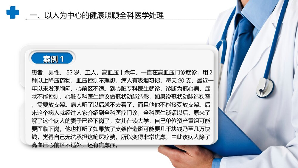 医学临床案例分析汇报PPT课件(共17页·内容文字可编辑修改)5