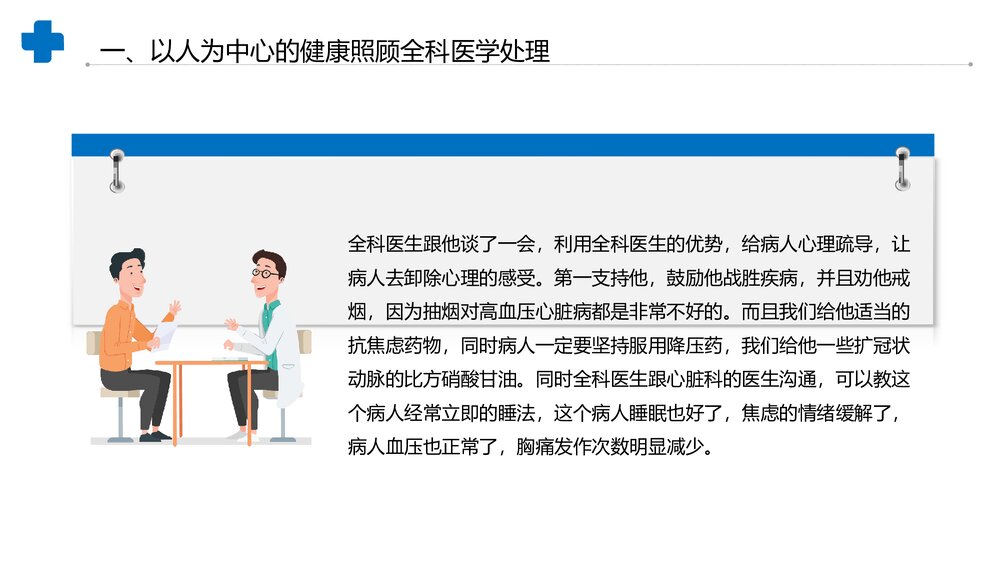 医学临床案例分析汇报PPT课件(共17页·内容文字可编辑修改)7