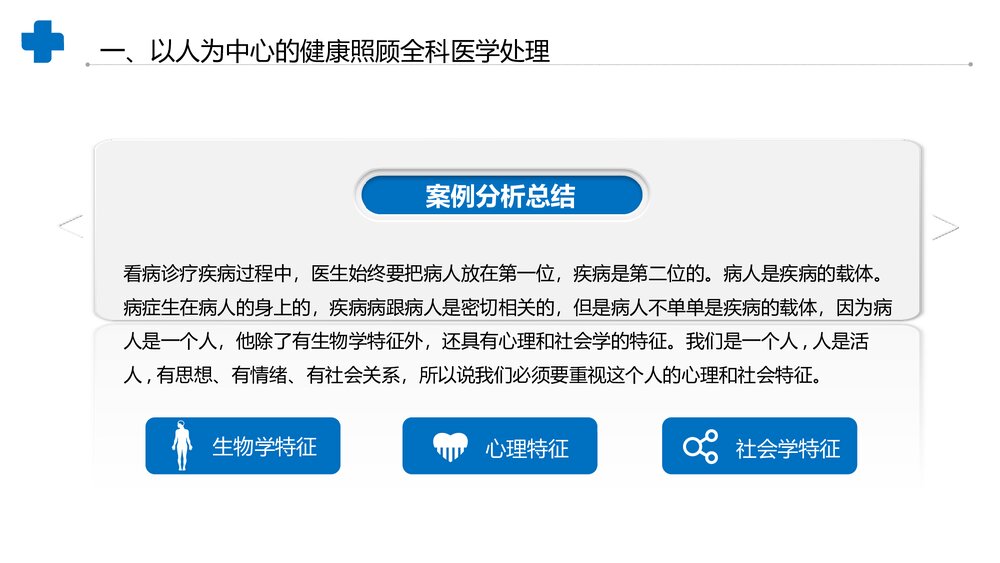 医学临床案例分析汇报PPT课件(共17页·内容文字可编辑修改)8