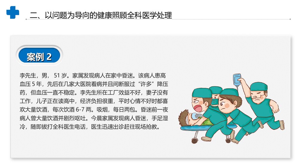 医学临床案例分析汇报PPT课件(共17页·内容文字可编辑修改)10