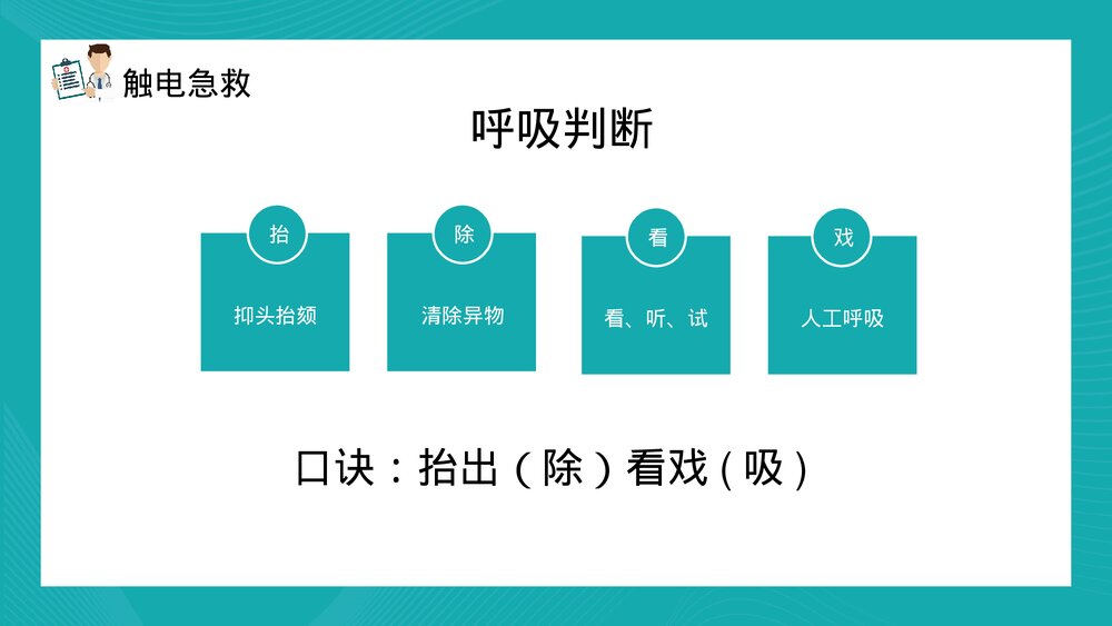 2023最新版·常用急救知识培训PPT课件(共22页·内容文字可编辑修改)7