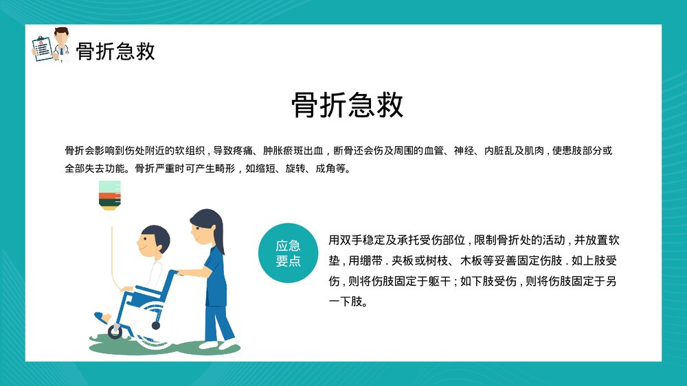 2023最新版·常用急救知识培训PPT课件(共22页·内容文字可编辑修改)9