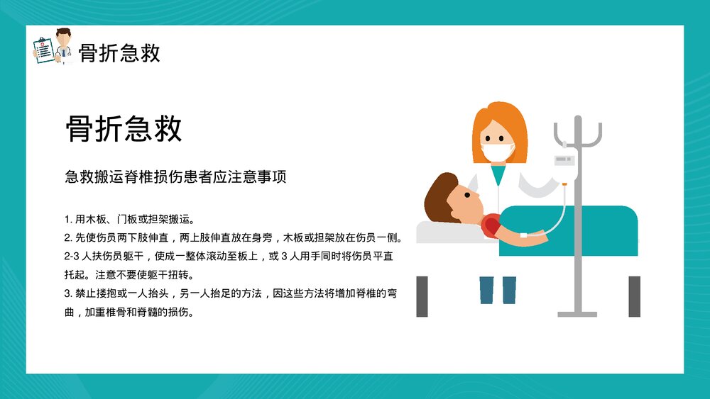 2023最新版·常用急救知识培训PPT课件(共22页·内容文字可编辑修改)10
