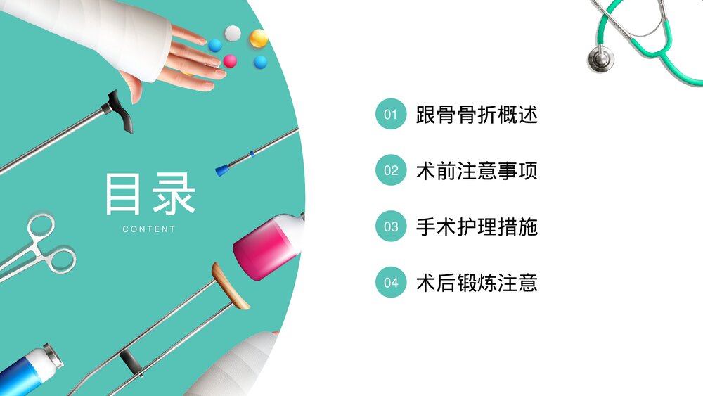 骨科骨折护理知识培训PPT课件(共20页·内容文字可编辑修改)2