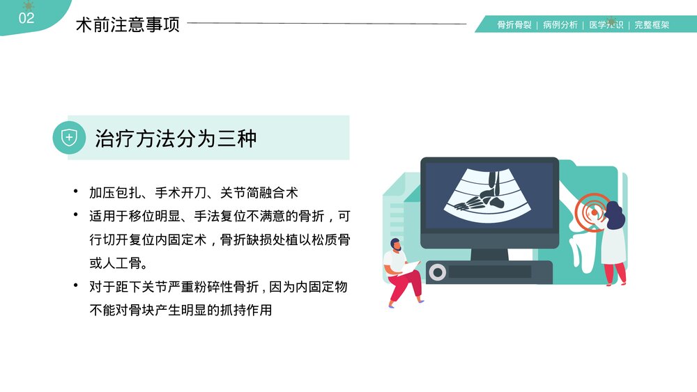 骨科骨折护理知识培训PPT课件(共20页·内容文字可编辑修改)9