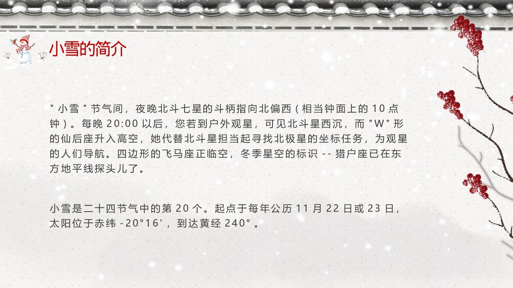 古典雅致二十四节气·小雪介绍PPT课件(内容文字可编辑修改)4