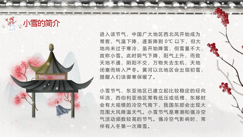 古典雅致二十四节气·小雪介绍PPT课件(内容文字可编辑修改)7