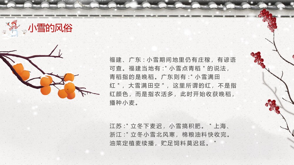 古典雅致二十四节气·小雪介绍PPT课件(内容文字可编辑修改)10