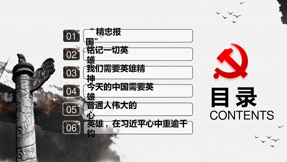 《崇尚英雄·精忠报国》习总书记的英雄情怀PPT课件(内容文字可编辑修改)2