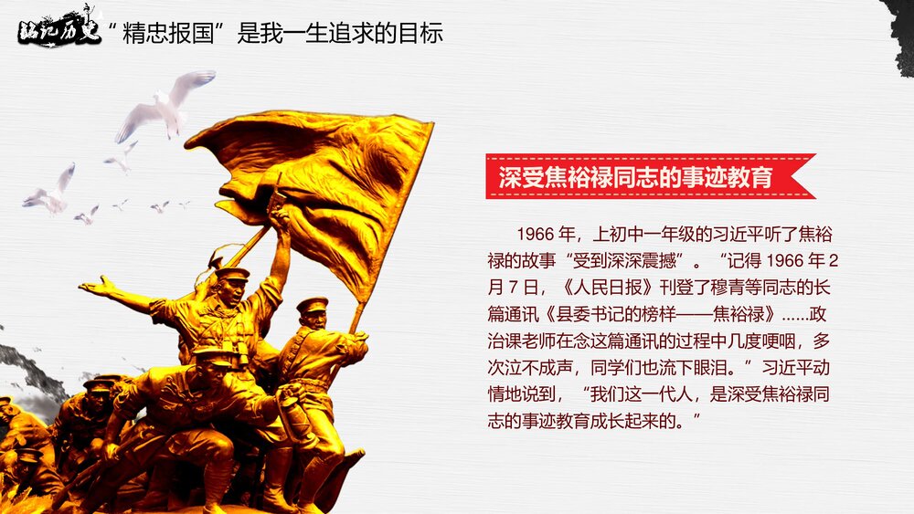 《崇尚英雄·精忠报国》习总书记的英雄情怀PPT课件(内容文字可编辑修改)6