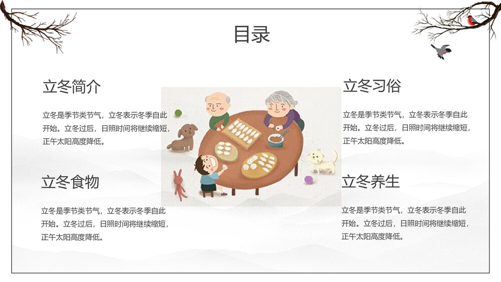 二十四节气立冬PPT课件(内容文字可编辑修改)2