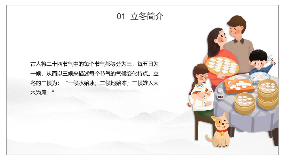 二十四节气立冬PPT课件(内容文字可编辑修改)4