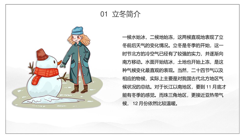 二十四节气立冬PPT课件(内容文字可编辑修改)5
