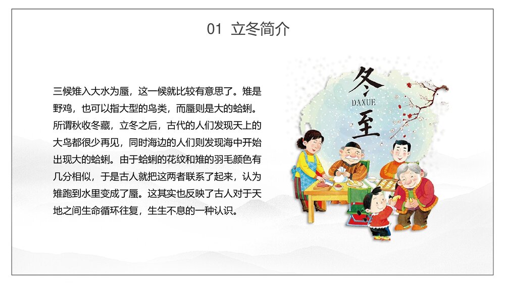 二十四节气立冬PPT课件(内容文字可编辑修改)6