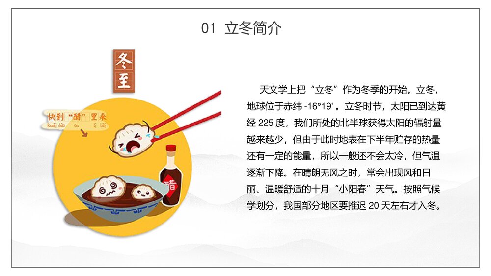 二十四节气立冬PPT课件(内容文字可编辑修改)7
