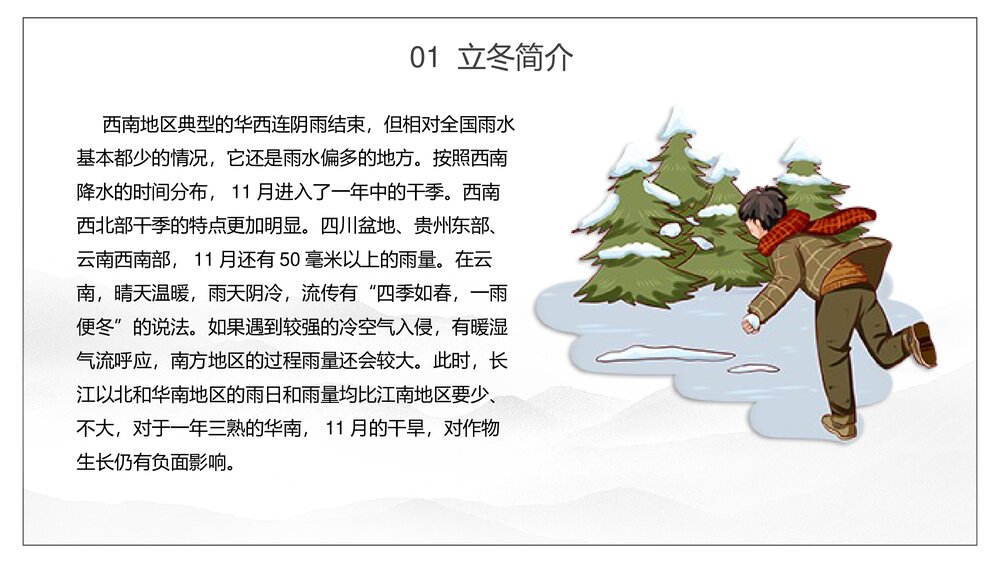二十四节气立冬PPT课件(内容文字可编辑修改)8