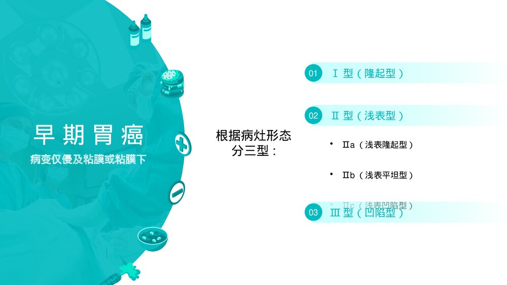 胃癌胃炎胃病护理查房PPT课件(共35页·内容文字可编辑修改)6
