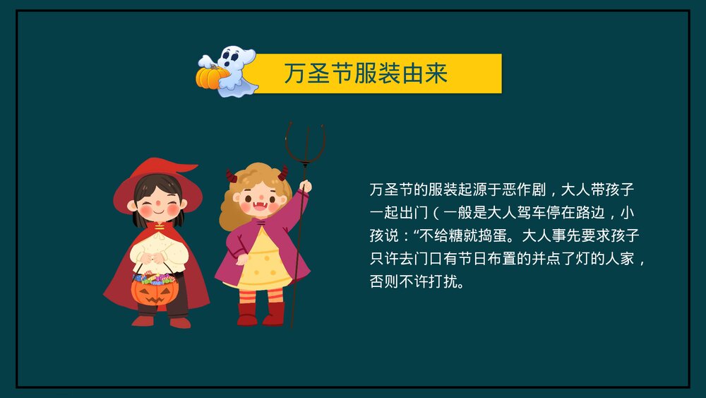 卡通风万圣节节日介绍PPT课件(内容文字可编辑修改)6