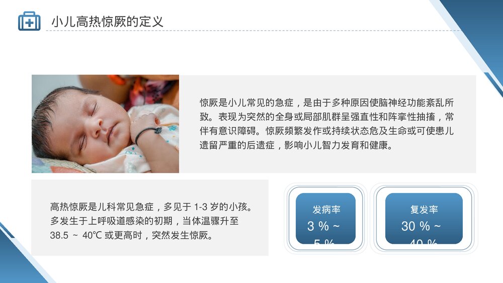 小儿高热惊厥的护理诊断护理措施PPT课件(共24页·内容文字可编辑修改)4