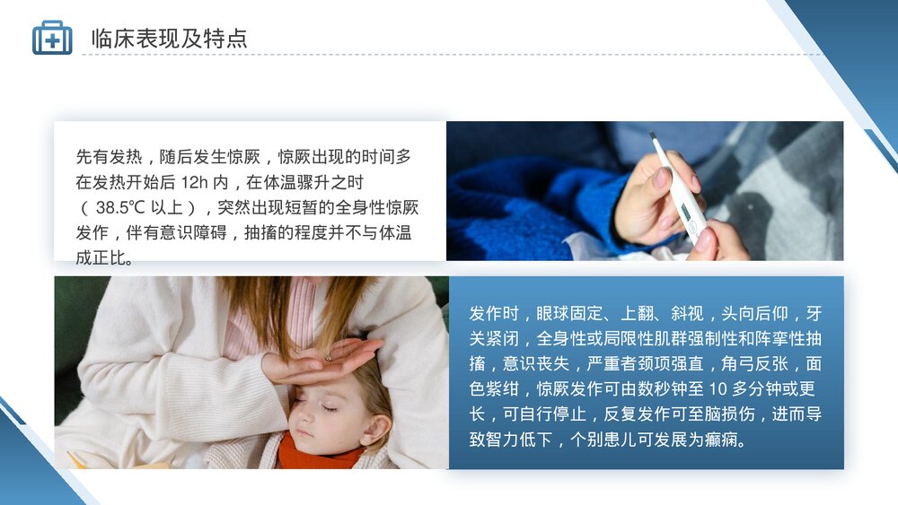 小儿高热惊厥的护理诊断护理措施PPT课件(共24页·内容文字可编辑修改)10