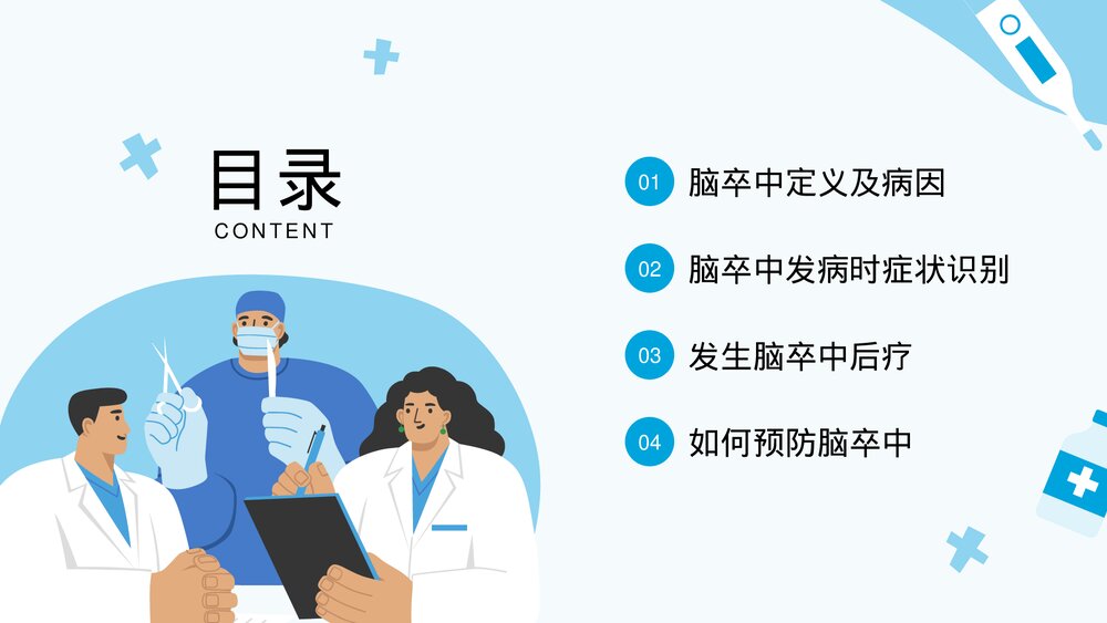 脑卒中脑中风脑出血诊断预防PPT课件(共38页·内容文字可编辑修改)3