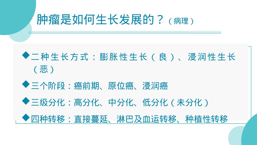 肿瘤病人治疗护理PPT课件(共27页·内容文字可编辑修改)6