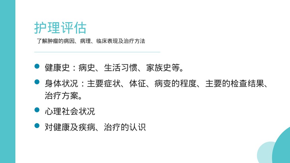 肿瘤病人治疗护理PPT课件(共27页·内容文字可编辑修改)7