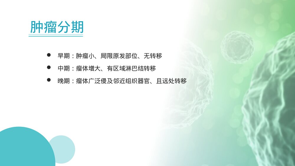 肿瘤病人治疗护理PPT课件(共27页·内容文字可编辑修改)9