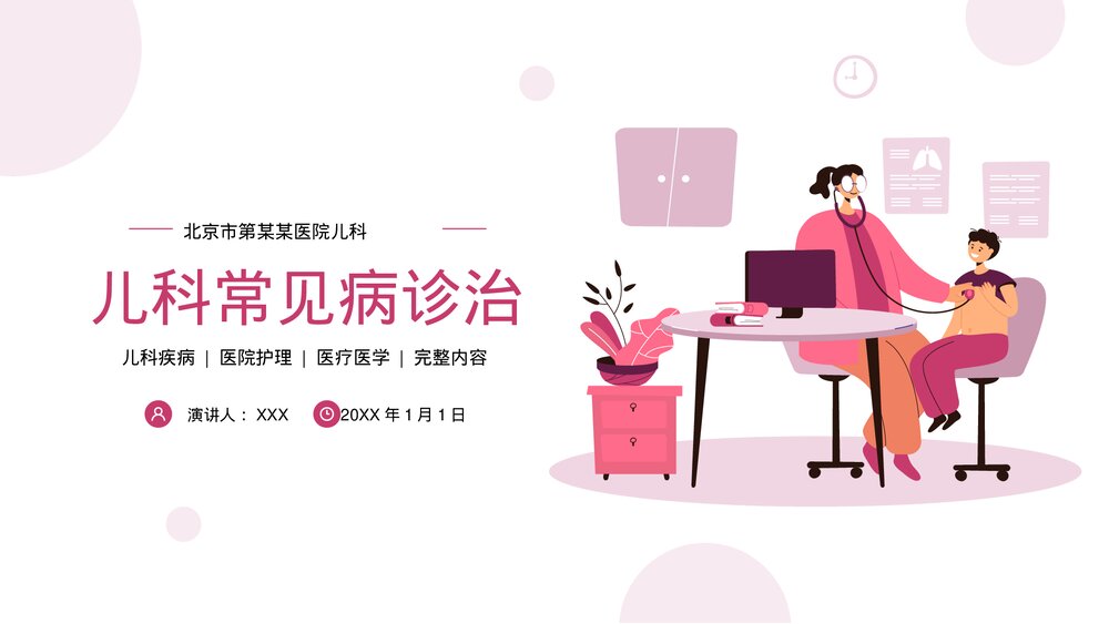 医院儿科常见病诊治PPT课件(共26页·内容文字可编辑修改)1
