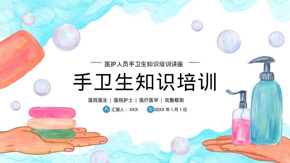 医护人员手卫生知识培训讲座PPT课件(共27页·内容文字可编辑修改)1