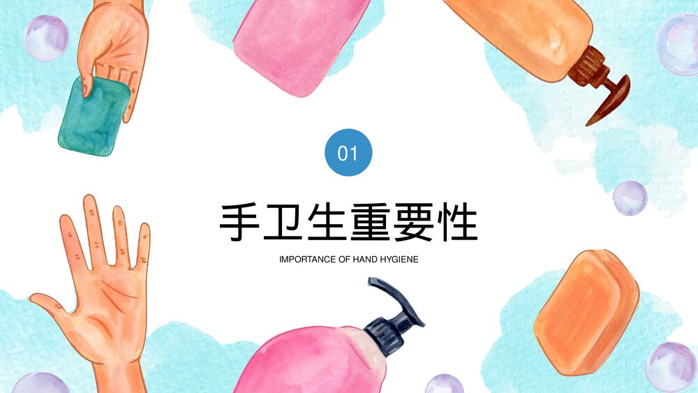 医护人员手卫生知识培训讲座PPT课件(共27页·内容文字可编辑修改)3