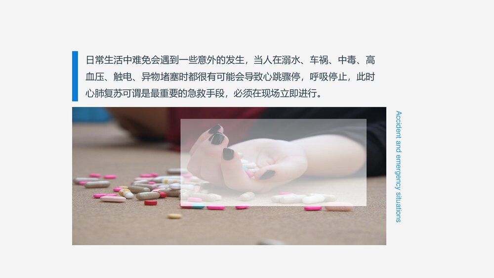 心肺复苏急救讲解PPT课件(共16页·内容文字可编辑修改)4
