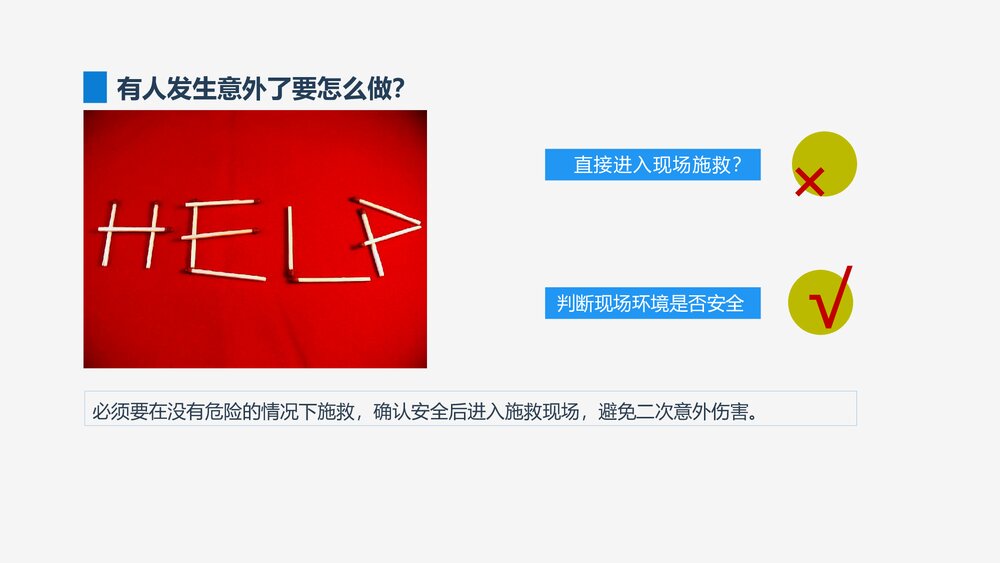 心肺复苏急救讲解PPT课件(共16页·内容文字可编辑修改)5