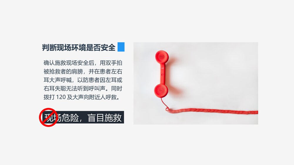 心肺复苏急救讲解PPT课件(共16页·内容文字可编辑修改)10