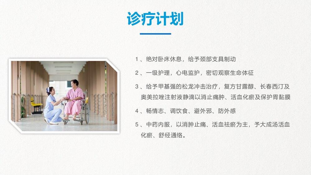 脊髓损伤的护理查房知识培训PPT(共43页·内容文字可编辑修改)7