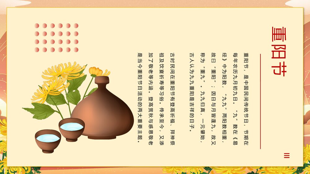 国潮风传统节日重阳通用PPT课件(内容文字可编辑修改)4