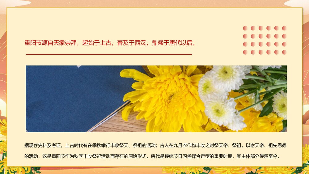 国潮风传统节日重阳通用PPT课件(内容文字可编辑修改)5