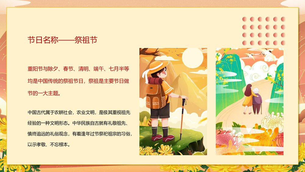 国潮风传统节日重阳通用PPT课件(内容文字可编辑修改)7