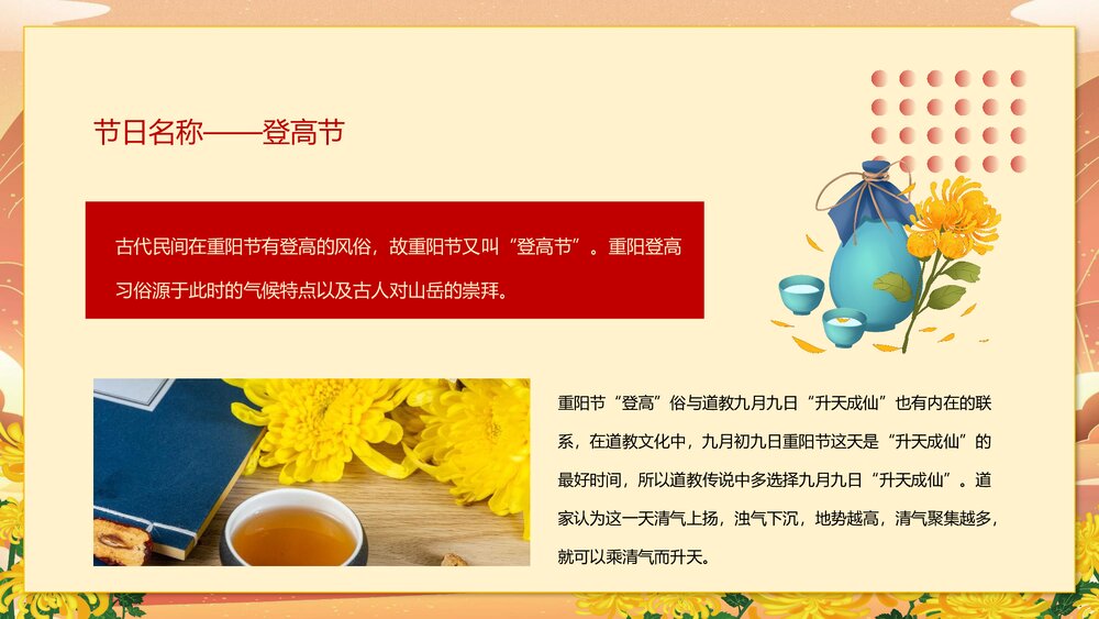 国潮风传统节日重阳通用PPT课件(内容文字可编辑修改)8