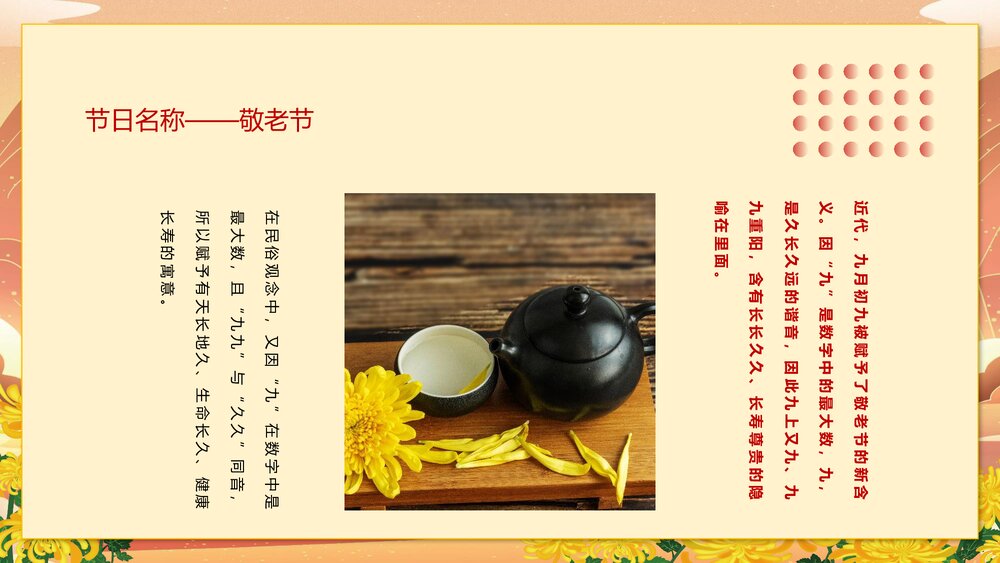 国潮风传统节日重阳通用PPT课件(内容文字可编辑修改)9