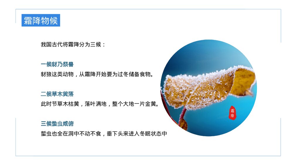 二十四节气之霜降主题介绍PPT课件(内容文字可编辑修改)6