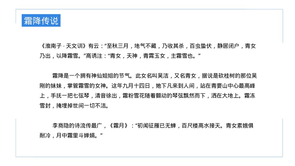 二十四节气之霜降主题介绍PPT课件(内容文字可编辑修改)7