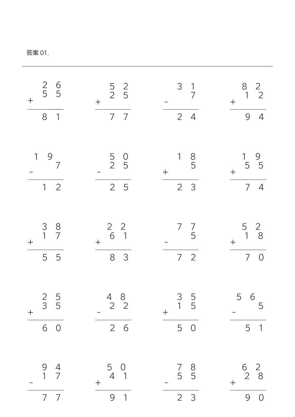 一年级100以内加减法计算word版3