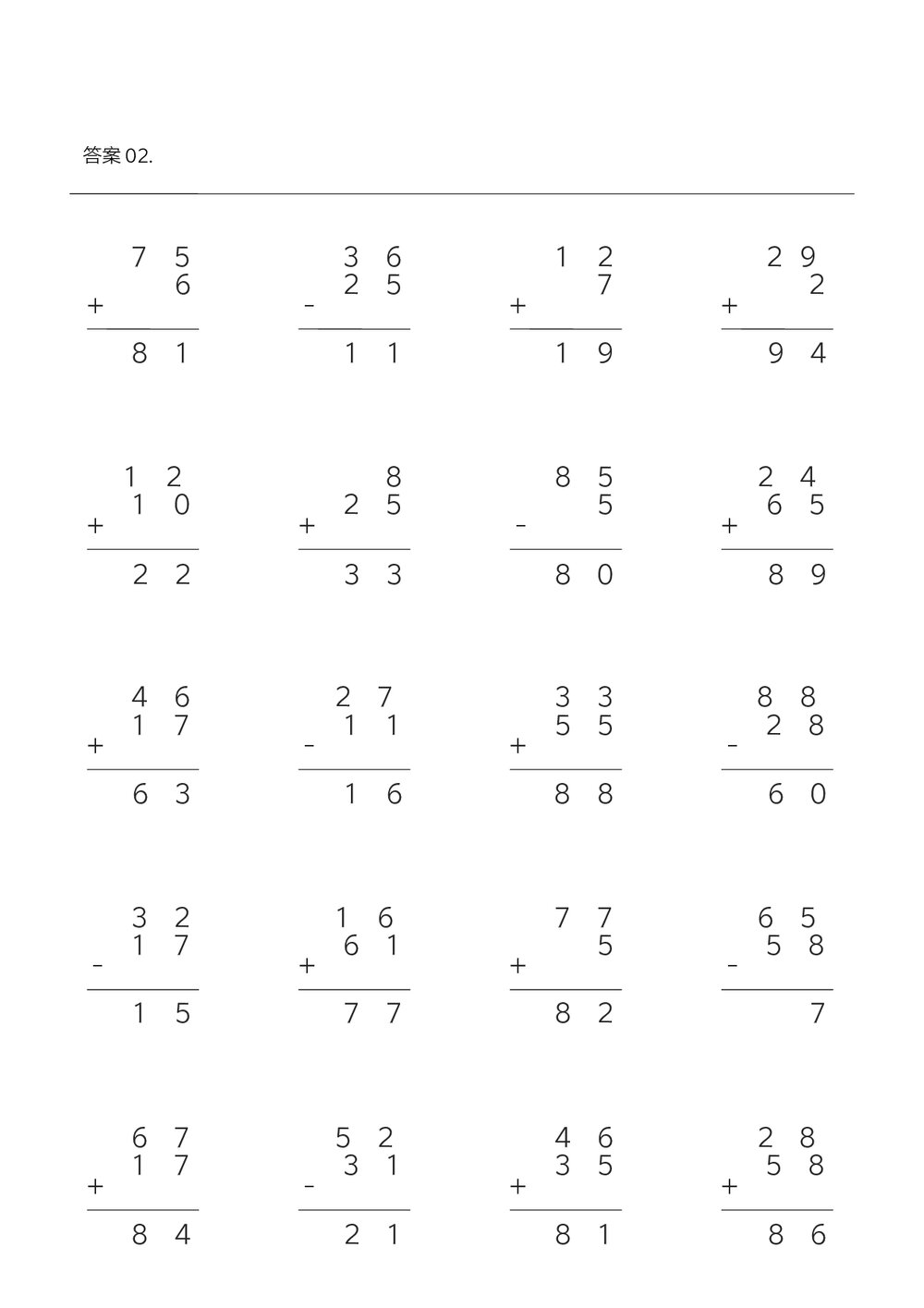 一年级100以内加减法计算word版4