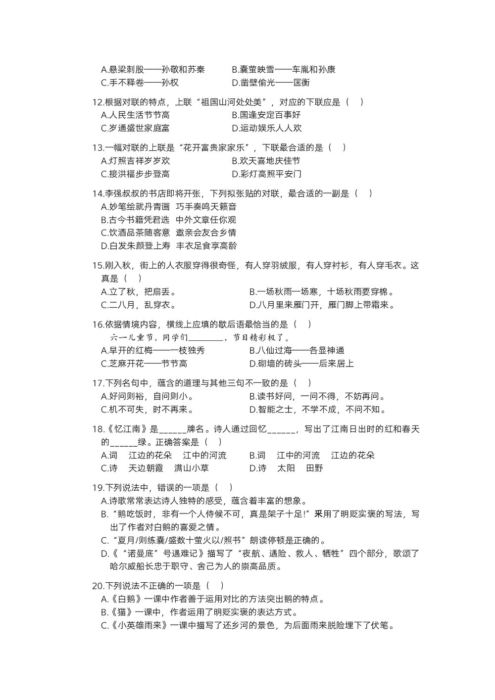 统编语文四年级下期末专项复习——课文内容与积累运用(一)word版+答案2