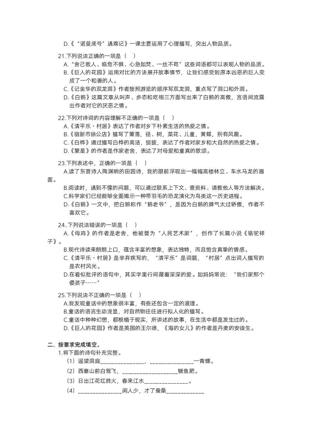 统编语文四年级下期末专项复习——课文内容与积累运用(一)word版+答案3