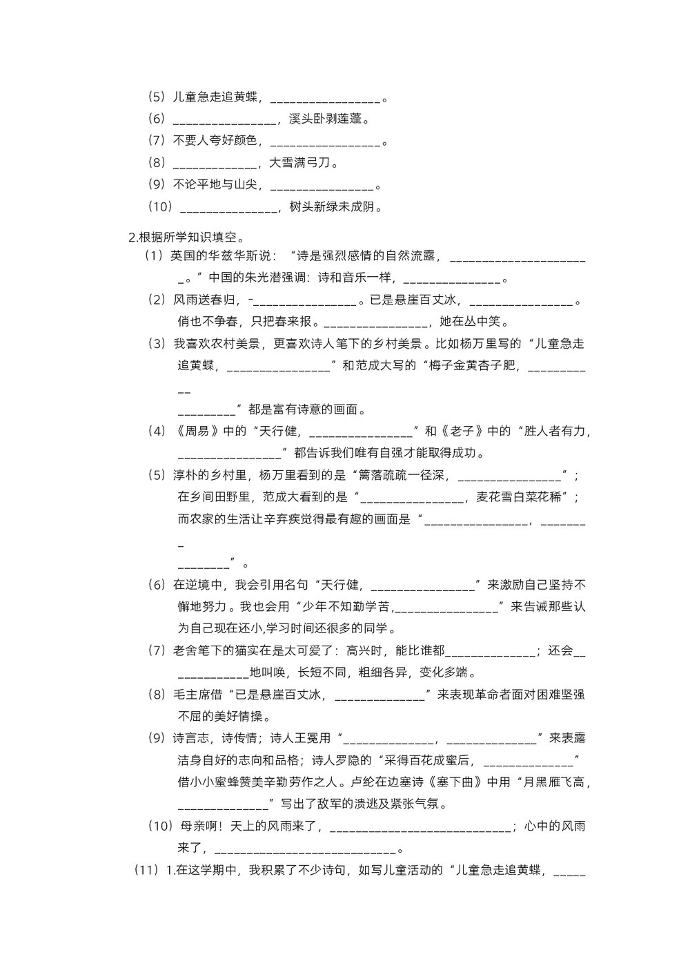 统编语文四年级下期末专项复习——课文内容与积累运用(一)word版+答案4