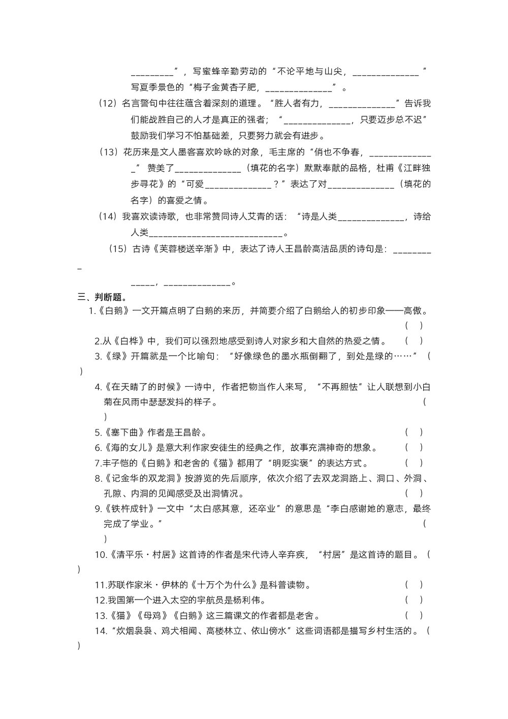 统编语文四年级下期末专项复习——课文内容与积累运用(一)word版+答案5
