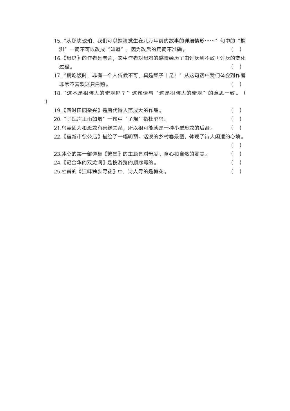 统编语文四年级下期末专项复习——课文内容与积累运用(一)word版+答案6